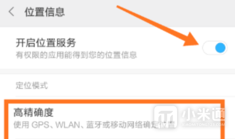 红米13cGPS在哪里打开？