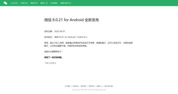 6大安卓微信8.0.21最新版更新内容及日志介绍