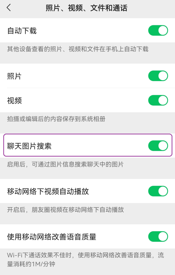 6大安卓微信8.0.21最新版更新内容及日志介绍