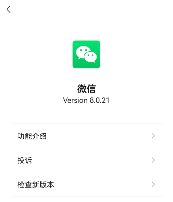 6大安卓微信8.0.21最新版更新内容及日志介绍