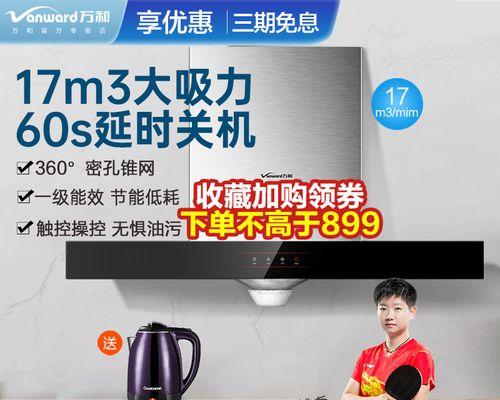 万和吸油烟机的自动清洗技术及优势（通过创新科技）