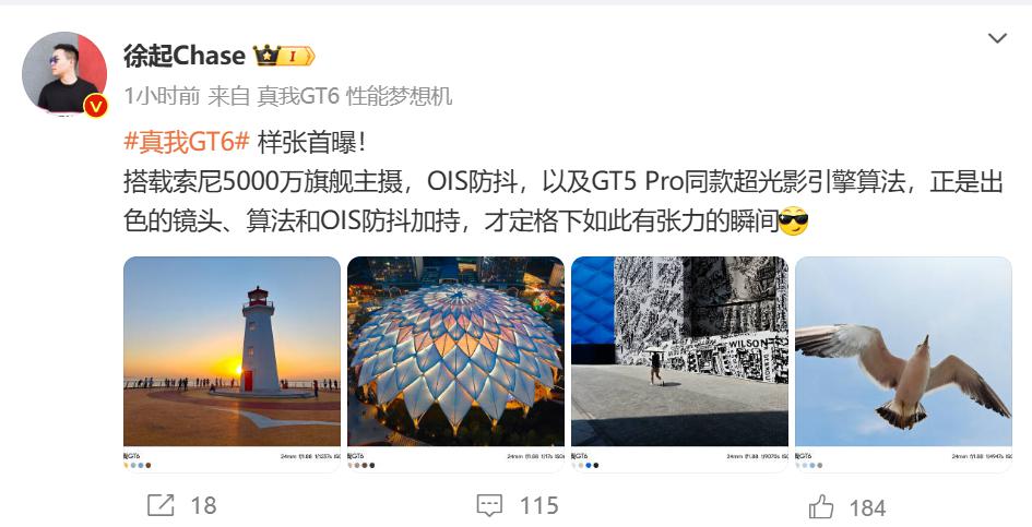  真我 GT6 下周见！超光影引擎加持，通信能力全面升级 