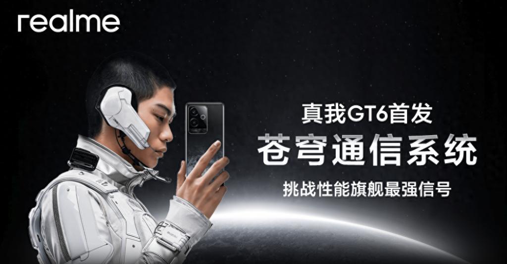  真我 GT6 下周见！超光影引擎加持，通信能力全面升级 