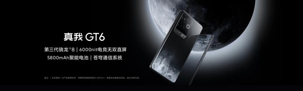  真我 GT6 下周见！超光影引擎加持，通信能力全面升级 