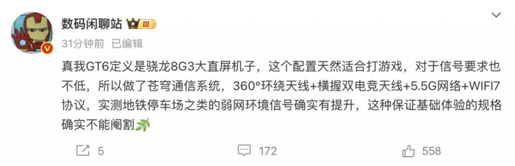  真我 GT6 下周见！超光影引擎加持，通信能力全面升级 