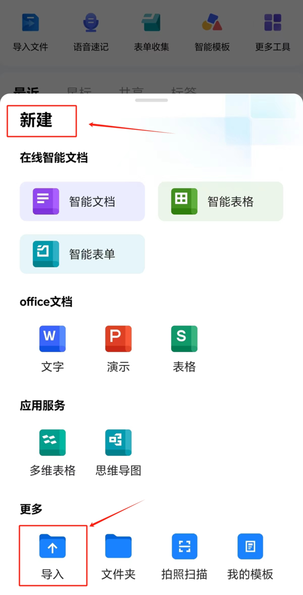 哪款APP可以转换在线文档_在线文档协作编辑设置教程