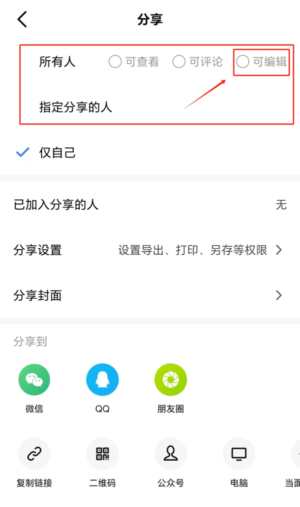 哪款APP可以转换在线文档_在线文档协作编辑设置教程