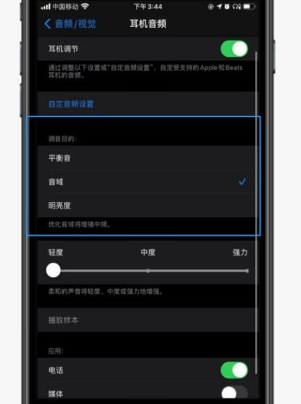 ios14耳机怎么调节音质 ios14设置耳机音频教程分享