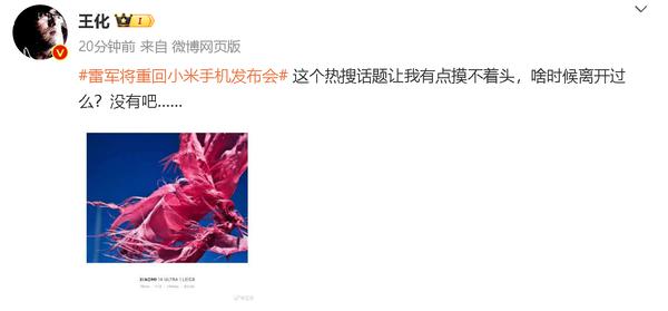  雷军将重回小米手机发布会 本月发布会由雷军主讲！