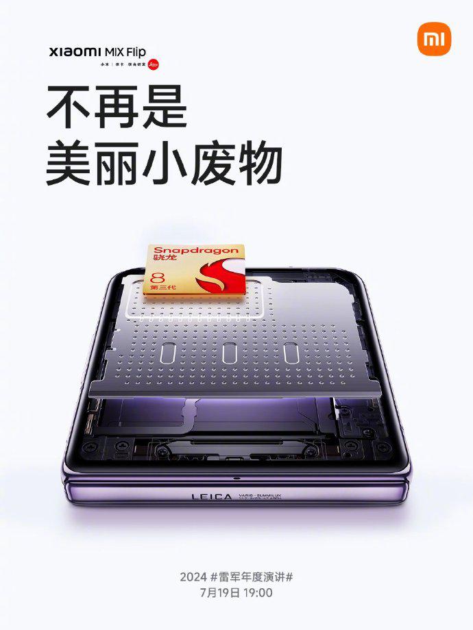 小米 MIX Flip 配置全面汇总：不做美丽小废物，这次是真旗舰