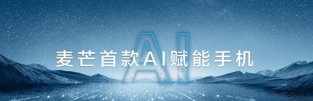 AI 智慧体验、6100mAh 大电池、轻薄耐摔机身，麦芒 30 5G 正式发布