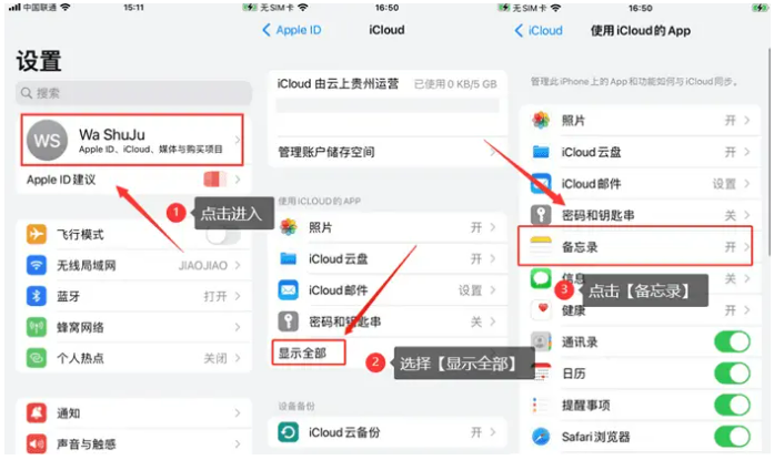 苹果手机备忘录删除了怎么恢复?3个恢复办法教快速找回!