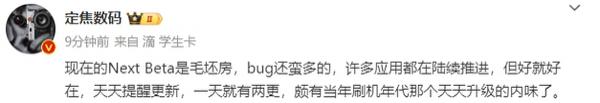  博主：当前华为鸿蒙 NEXT Beta 虽然 BUG 多但更新频繁 