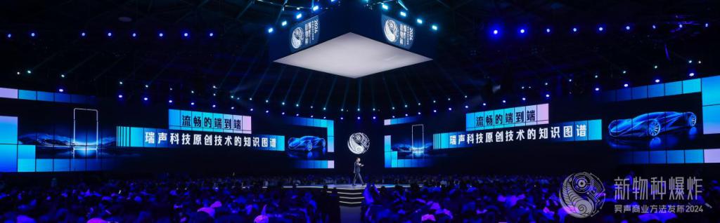 瑞声科技亮相 2024 吴声年度演讲：想象例外，感知解决方案刷新场景流