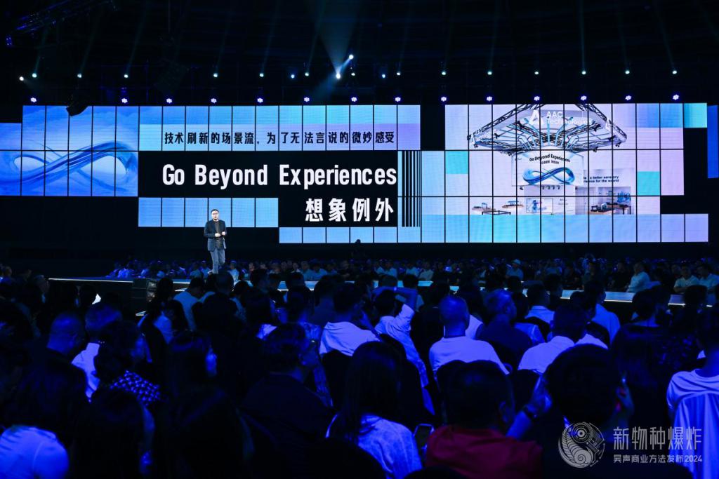 瑞声科技亮相 2024 吴声年度演讲：想象例外，感知解决方案刷新场景流