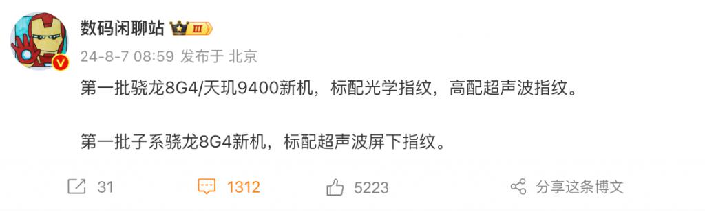 真越级！子品牌 8G4 新机曝标配超声波指纹