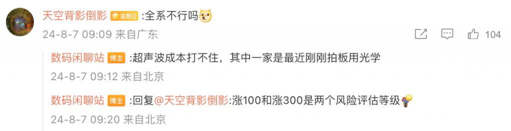 真越级！子品牌 8G4 新机曝标配超声波指纹