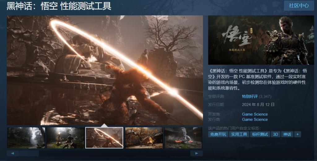  ​先测再玩，《黑神话：悟空》官方性能测试工具上架 
