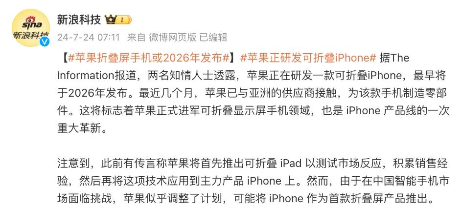 曝苹果研发工作结束，主推国行版折叠屏 iphone