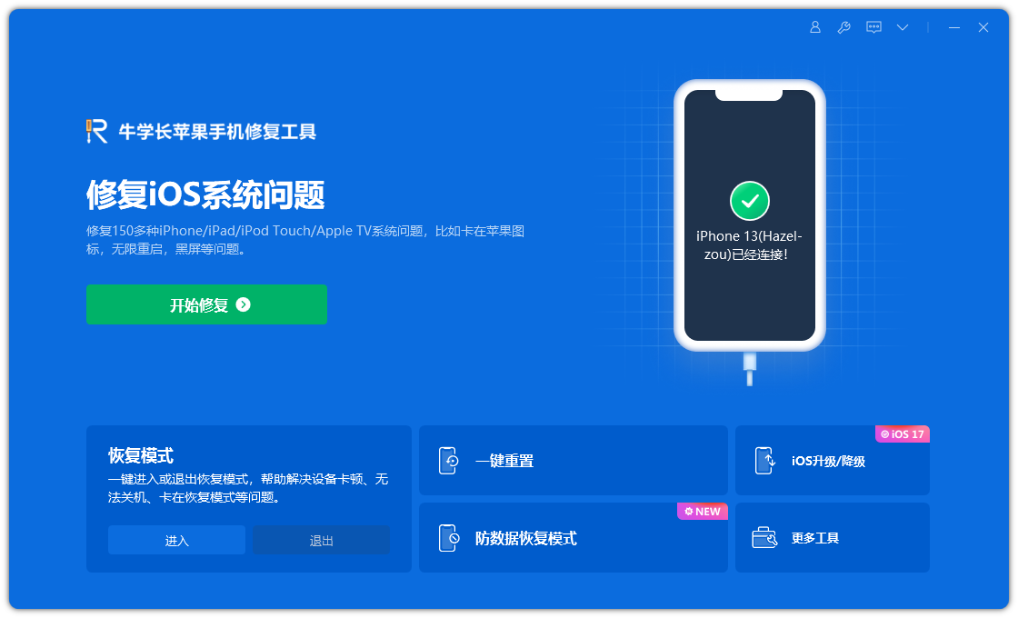 iPhone有哪些刷机方法?三种苹果刷机方法分享