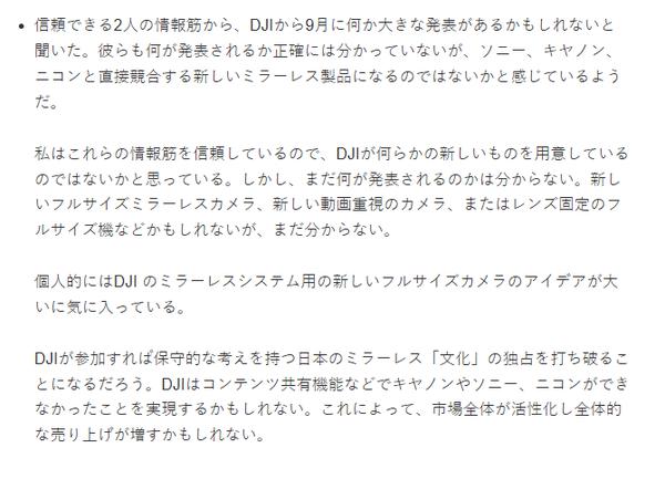 大疆或在 9 月发布全画幅无反相机 日本厂商好日子到头了？