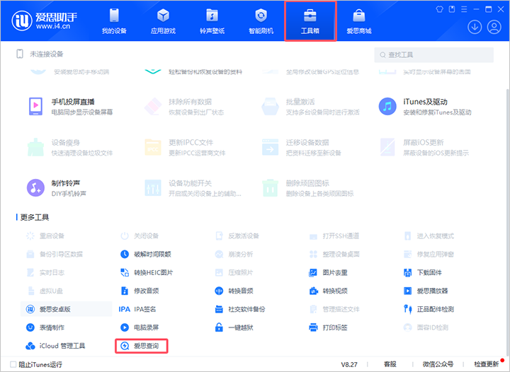 爱思专业验机_不再买“水货机”