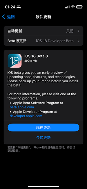 ios 18beta8发布_ios 18rc版即将到来！
