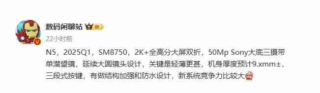 首款骁龙 8 Gen4 大折！OPPO Find N5 曝光