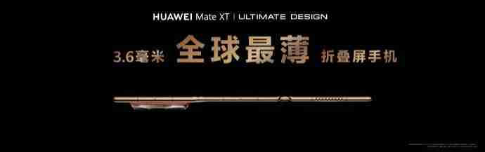 华为 Mate XT 非凡大师价格公布，19999 元起售
