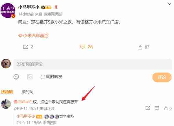  博主爆料：开 5 家小米之家 才有资格开小米汽车门店 