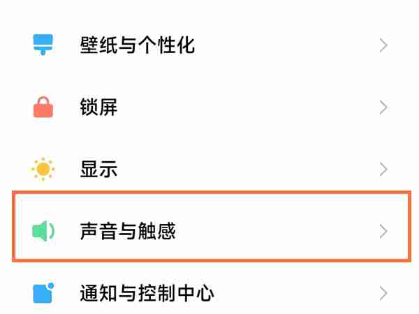 小米手机怎么打开锁屏音效功能_设置锁屏音效流程介绍