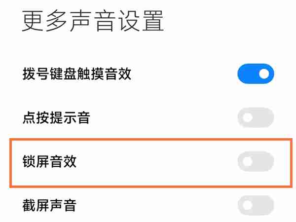 小米手机怎么打开锁屏音效功能_设置锁屏音效流程介绍