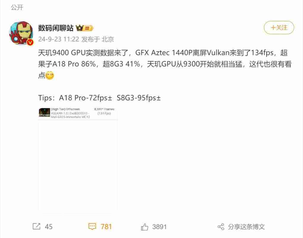 曝天玑 9400 GPU 性能远超旗舰竞品，顶级实力已展露