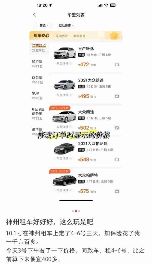 年轻人爱上“慢充式旅游”，带火千亿租车市场