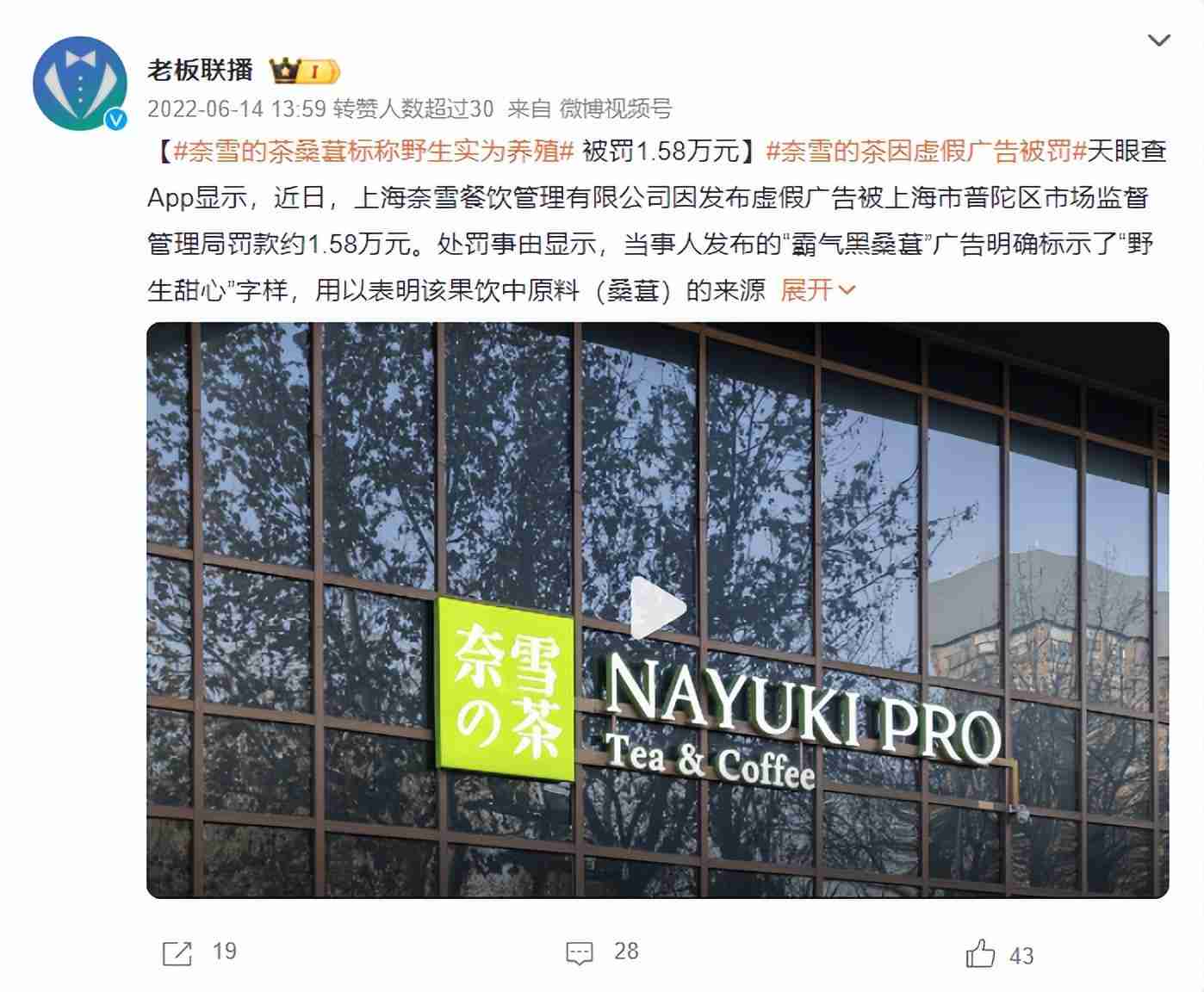 367.86元，奈雪的茶再因虚假广告被罚？