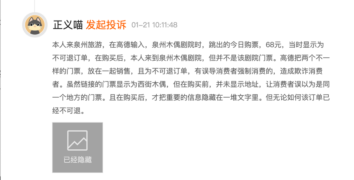 “假门票”事件之后，高德“困在”本地生活的大战略里