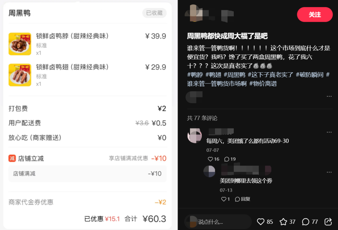 月赚多少，才能放肆吃顿卤味?
