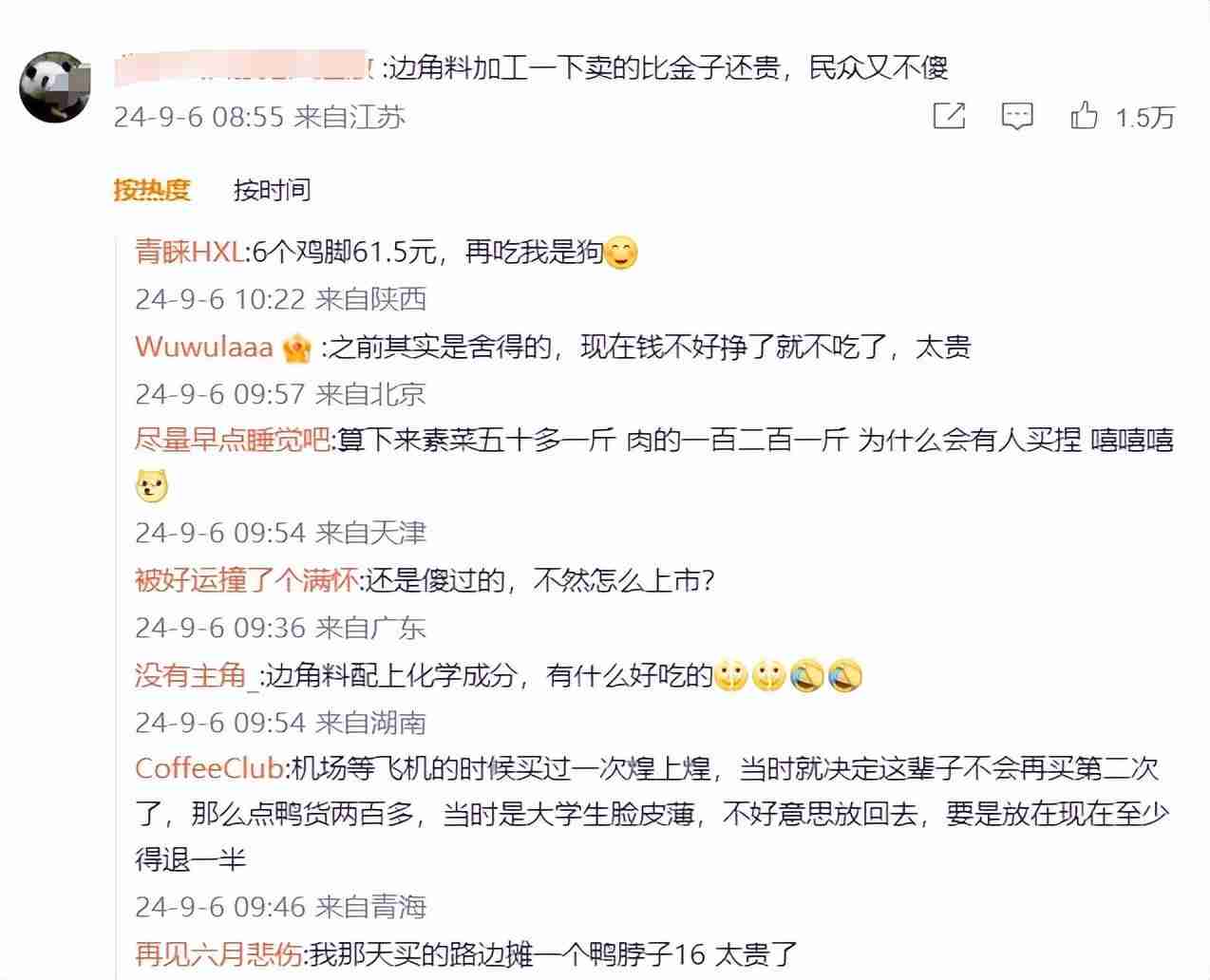 月赚多少，才能放肆吃顿卤味?