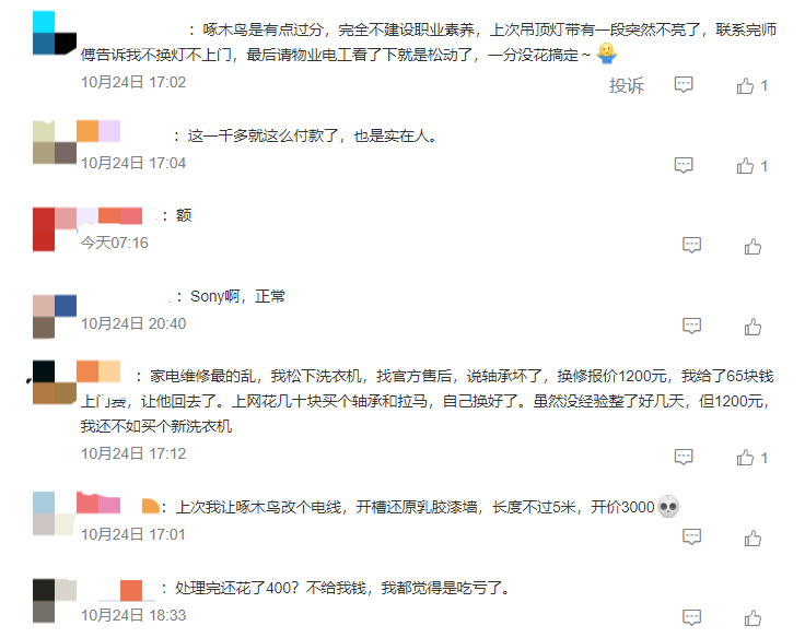 300元的遥控器维修付了1776元，啄木鸟维修“修不好”