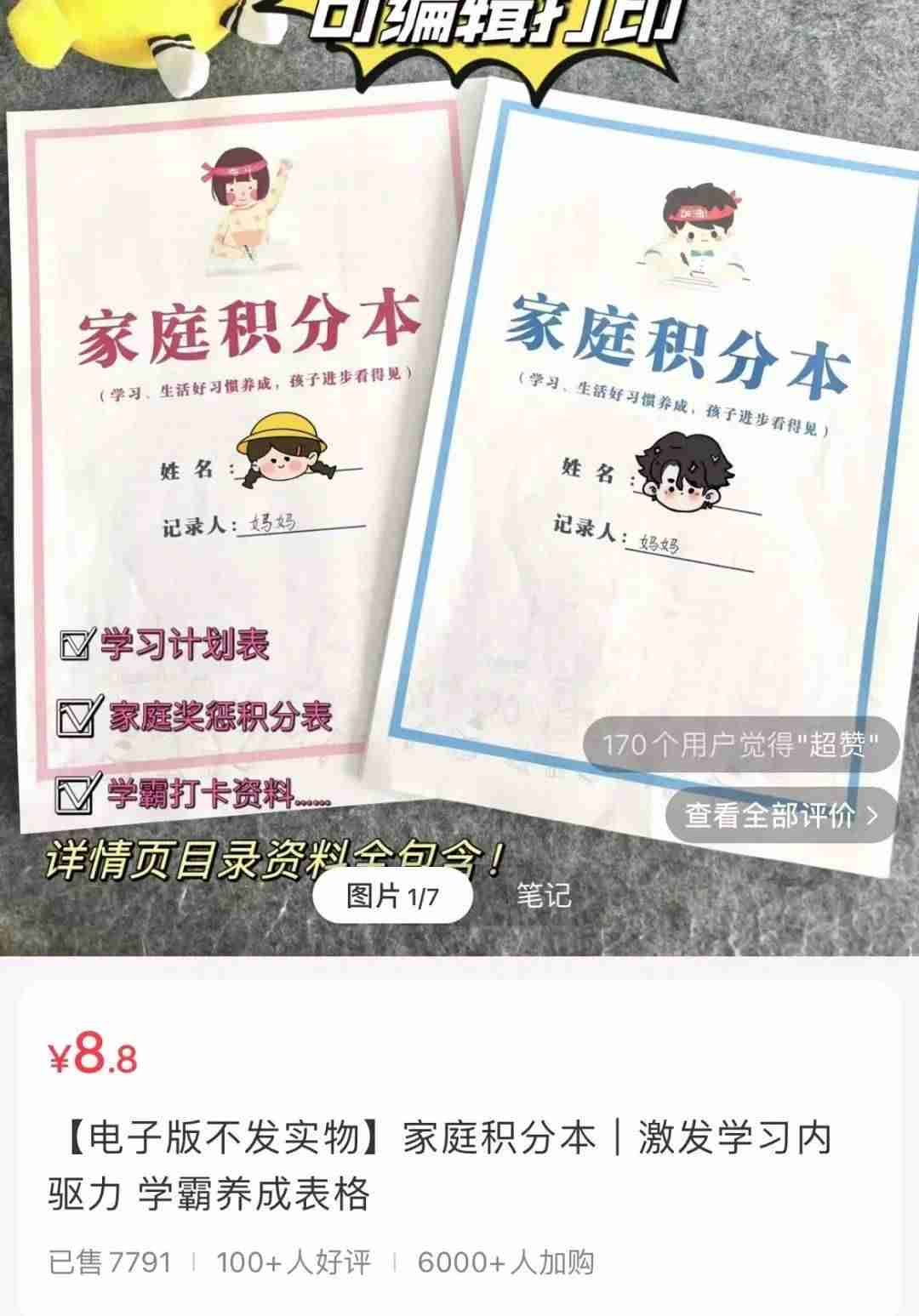 在小红书卖家庭积分本，赚了6.8w+