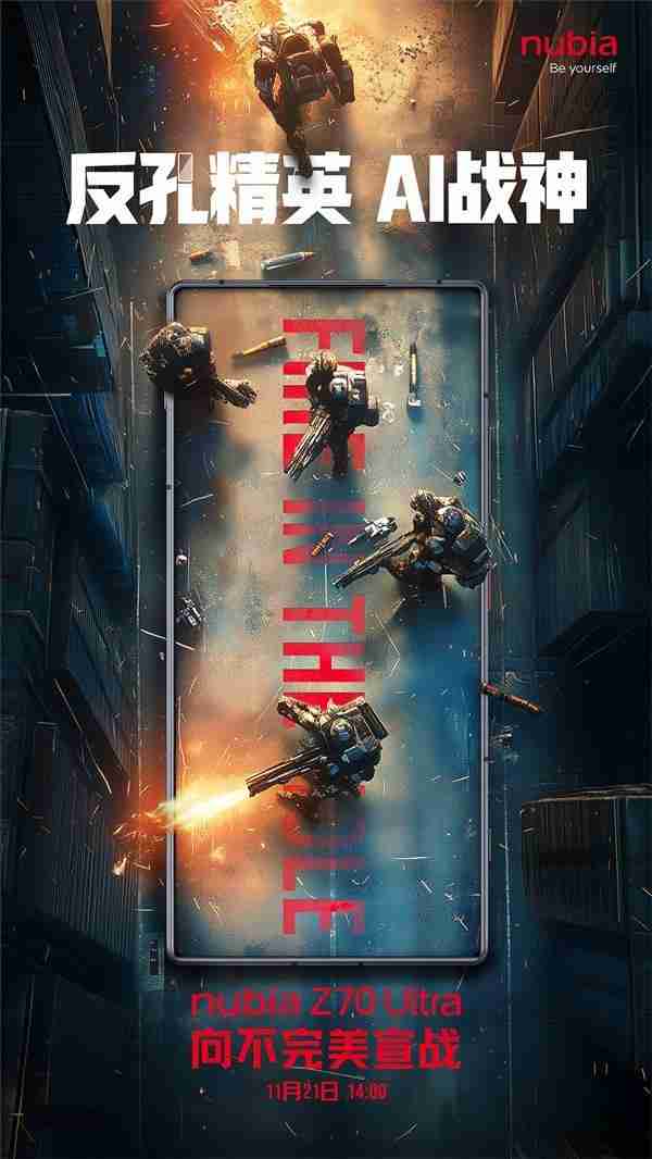  完美无孔屏全面超越 iPhone！努比亚 Z70 Ultra 定档 