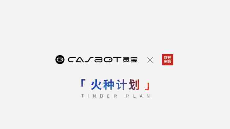  灵宝 CASBOT 首款人形机器人产品— CASBOT 01 发布，通用类脑智能机器人瞄准多场景落地 