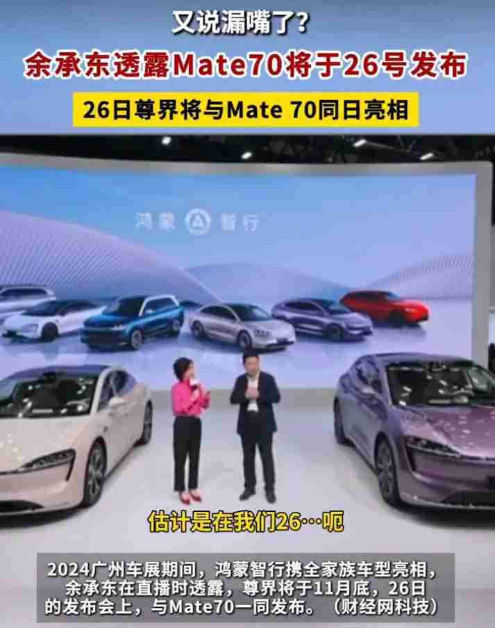  华为 Mate70 代号曝光 4 个颜色？