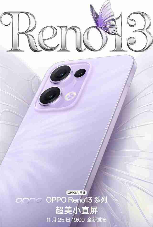  超美小直屏再进化，OPPO 官宣 Reno13 系列 11 月 25 日发布 
