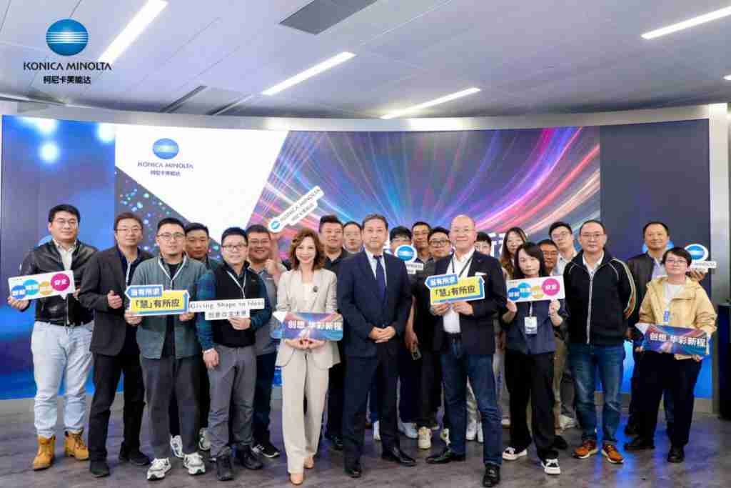  创想 华彩新程 2024 柯尼卡美能达媒体沟通会焕动韧性发展新势能 