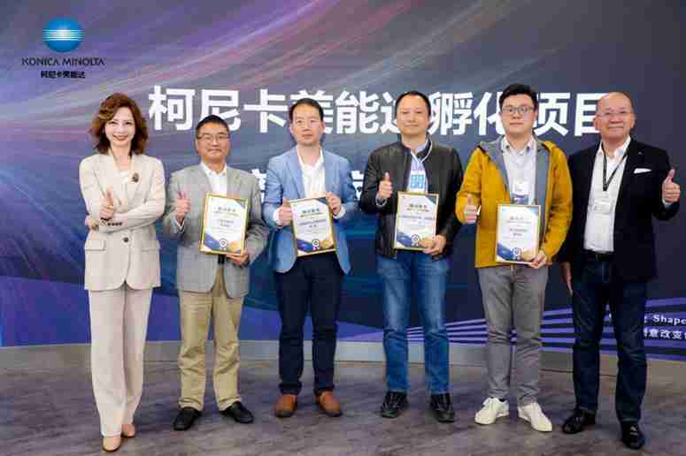  创想 华彩新程 2024 柯尼卡美能达媒体沟通会焕动韧性发展新势能 