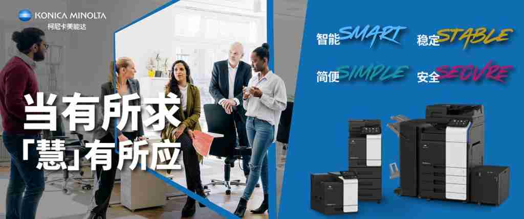  创想 华彩新程 2024 柯尼卡美能达媒体沟通会焕动韧性发展新势能 