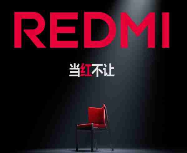 REDMI 为何要换标？王腾：为了年轻人的改变而改变 
