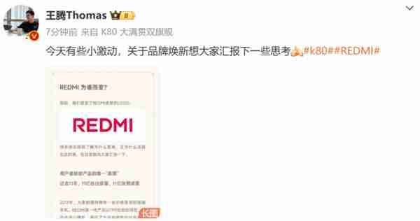 REDMI 为何要换标？王腾：为了年轻人的改变而改变 