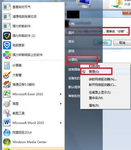 电脑win7系统截图教程(快速掌握win7系统截图技巧)
